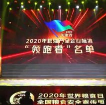 2021年第一批民營企業企標“領跑者”名單，保定市冠香居食品有限公司入圍其中!